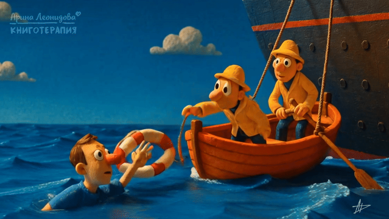 спускаю эту книгу на воду, как спасательную шлюпку