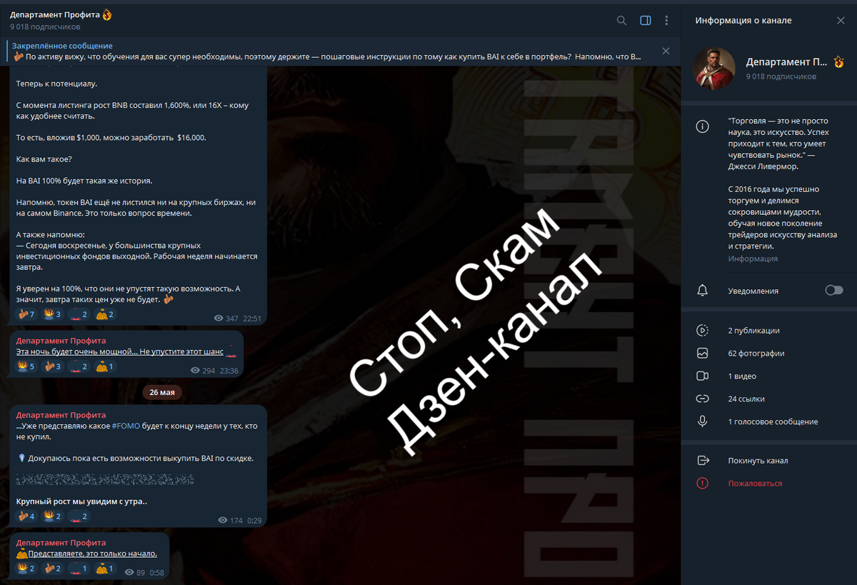 Телеграмм-канал мошенника