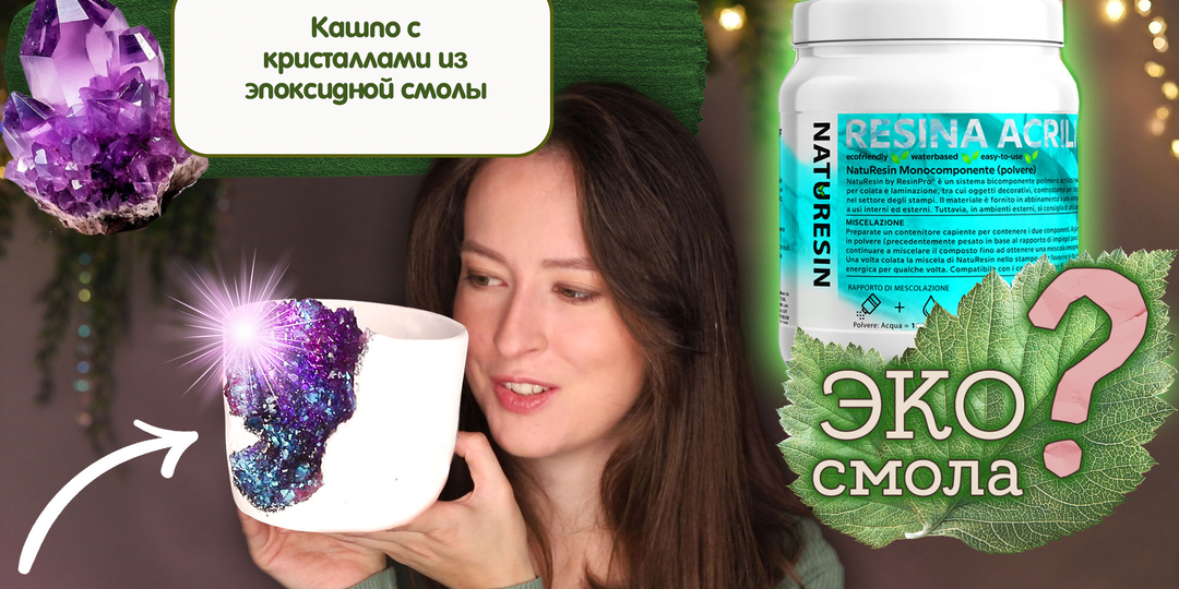 Кашпо с кристаллами из эпоксидной смолы: пошаговый мастер-класс