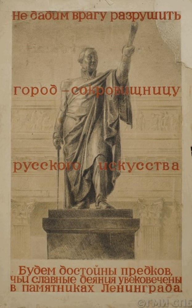 Барутчев А. К. Рисунок к плакату «Не дадим врагу разрушить город — сокровищницу русского искусства». 1942. Бумага, акварель, цветной карандаш.