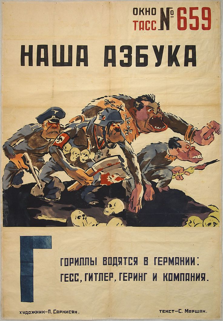 П.Саркисян, плакат «Окно ТАСС» № 659