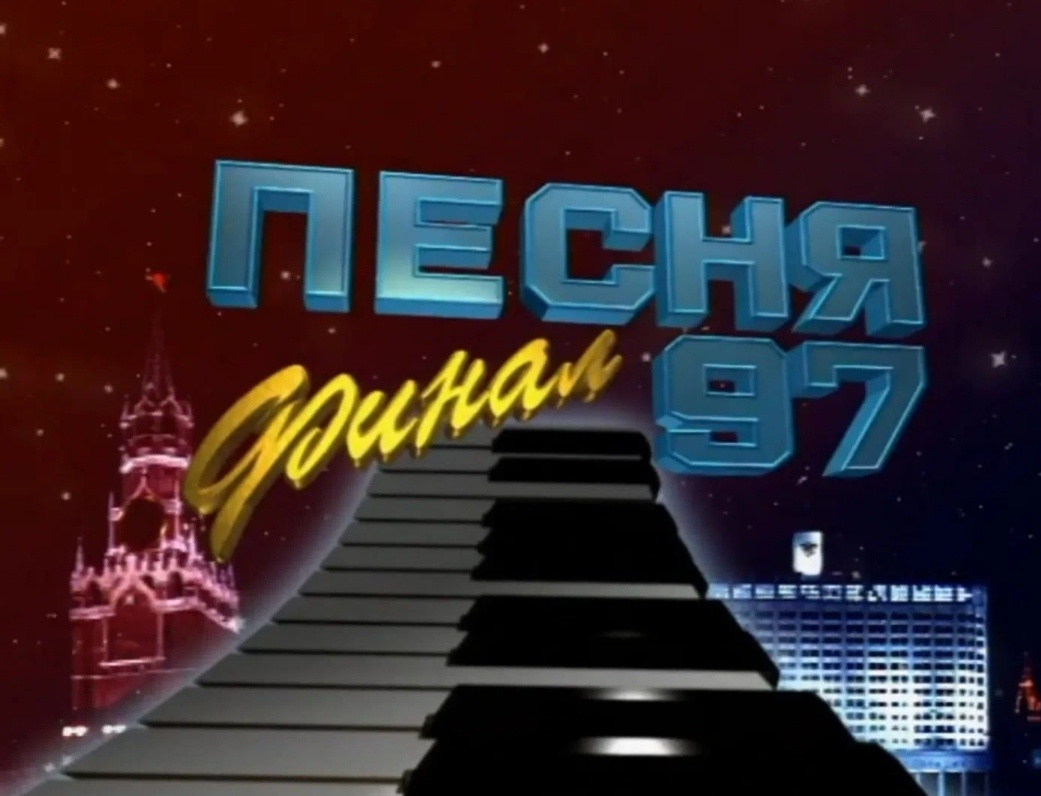 ПЕСНЯ ГОДА. Подведение итогов и лучшие исполнители 