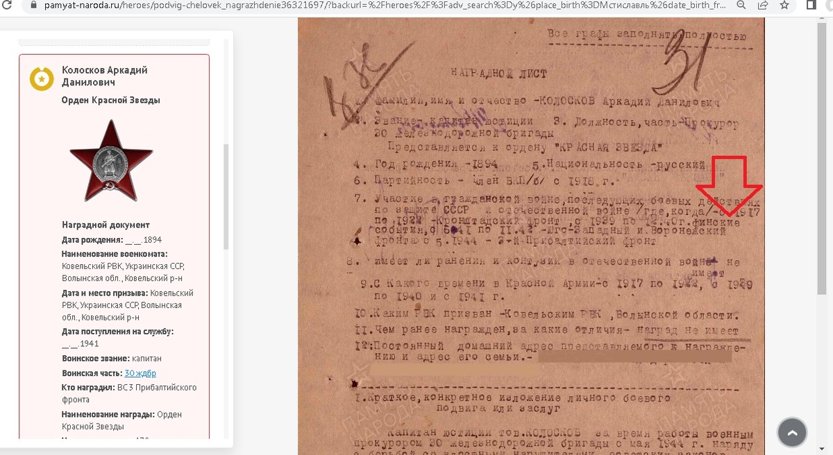 скрин наградного документа