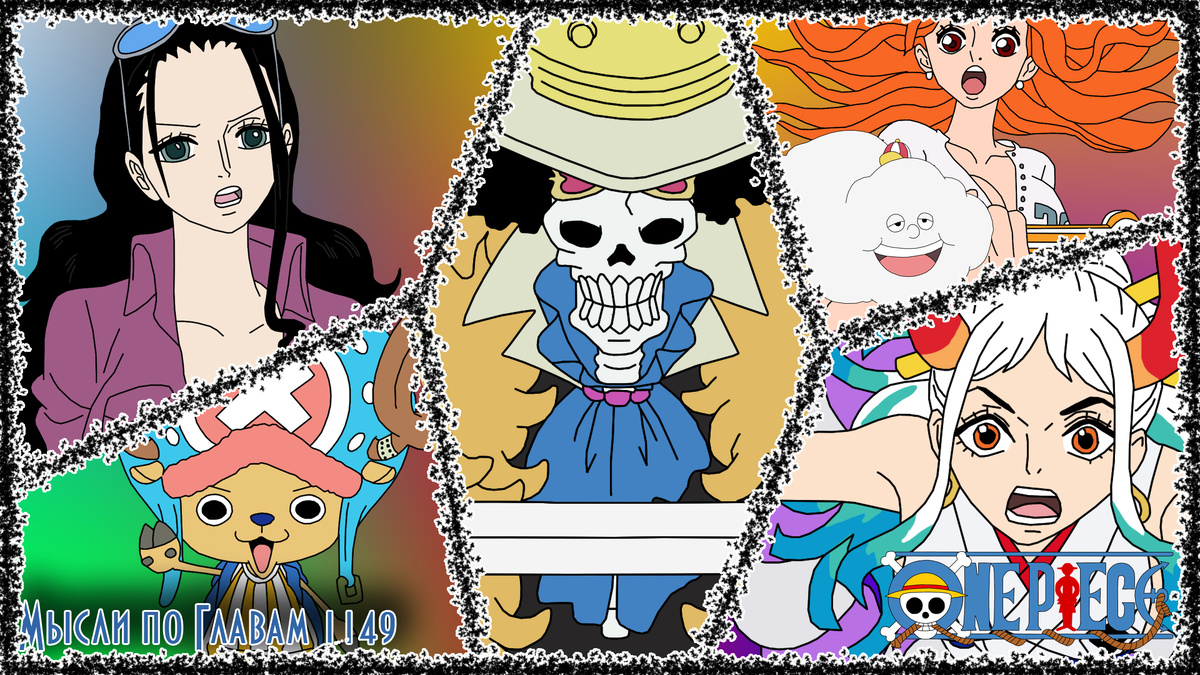 One Piece Глава 1149