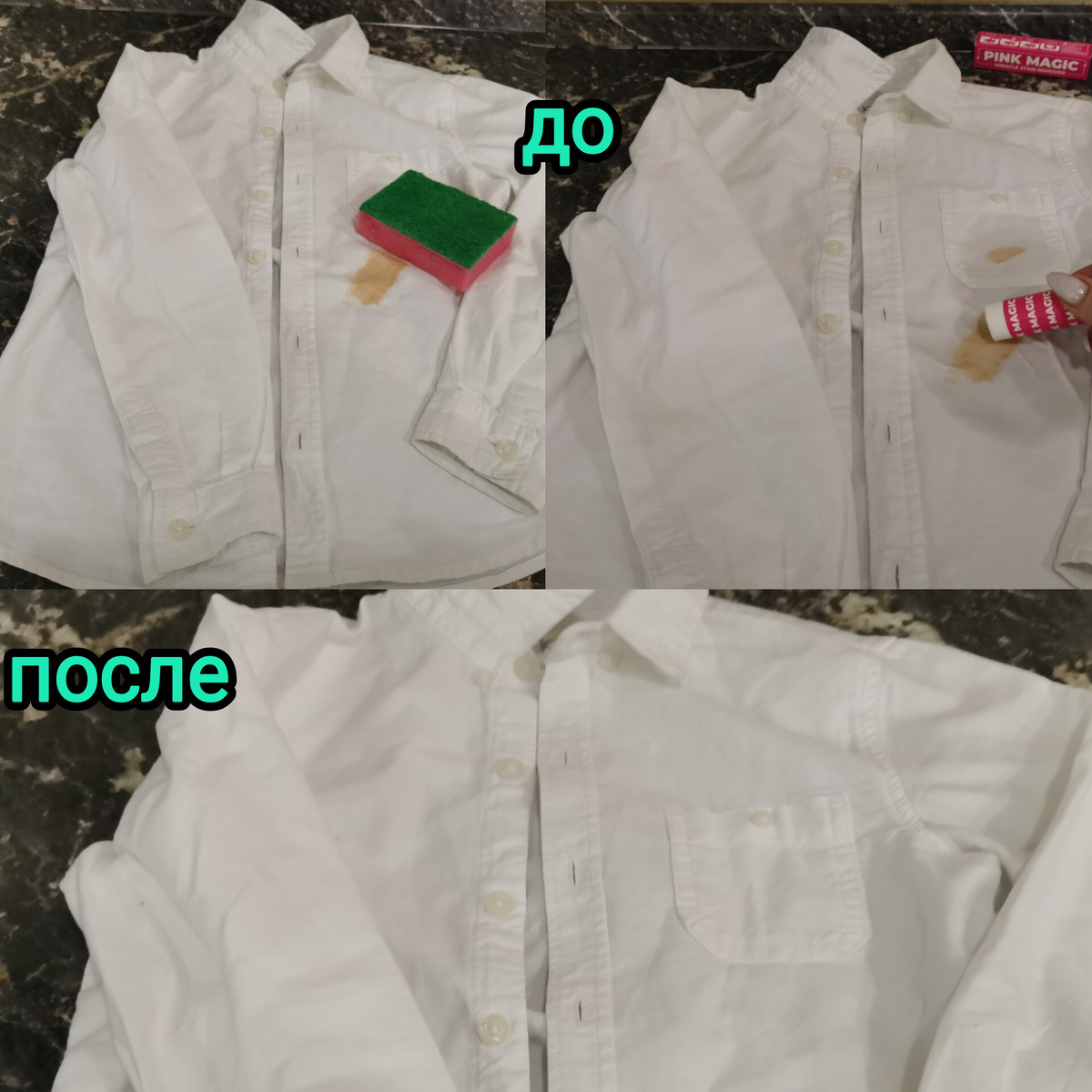 Намочить пятно, затем нанести карандаш, подождать и смыть или постирать.