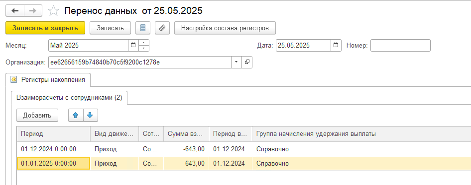 Содержимое документа "Перенос данных".