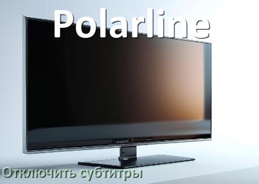 
Как в телевизоре Polarline убрать субтитры и отключить их при просмотре каналов и с флешки