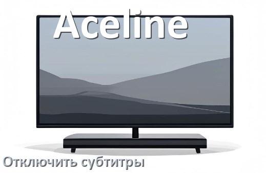 
Как в телевизоре Aceline убрать субтитры и отключить их при просмотре с флешки и каналов