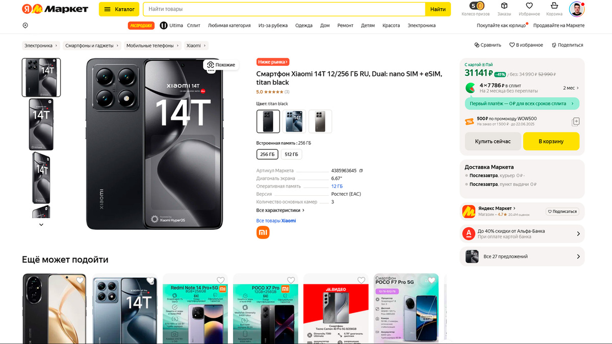Xiaomi 14T за свою цену - мегахорош.