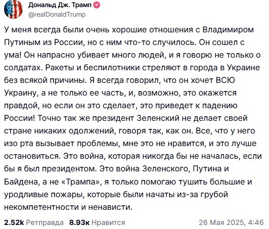    Запись Трампа в социальной сети Truth, скриншот, автоматический перевод
