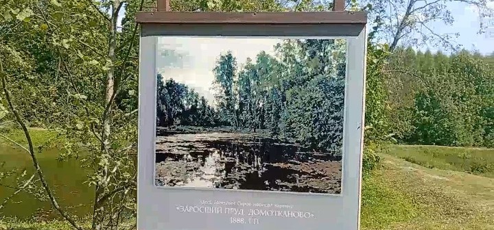 Памятная табличка "Здесь Валентин Серов написал картину "Заросший пруд Домотканово", 1888, усадьба Домотканово 