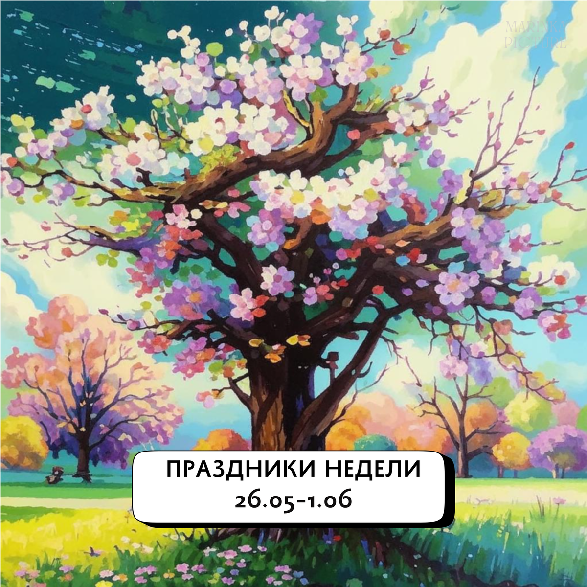 Сгенерированная обложка для поста Праздники недели