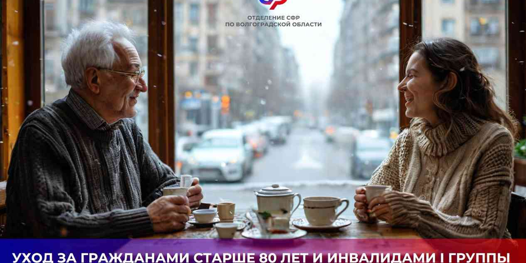 "Как оформить уход за пенсионером старше 80 лет или инвалидом 1 группы: Новые правила 2025 года"