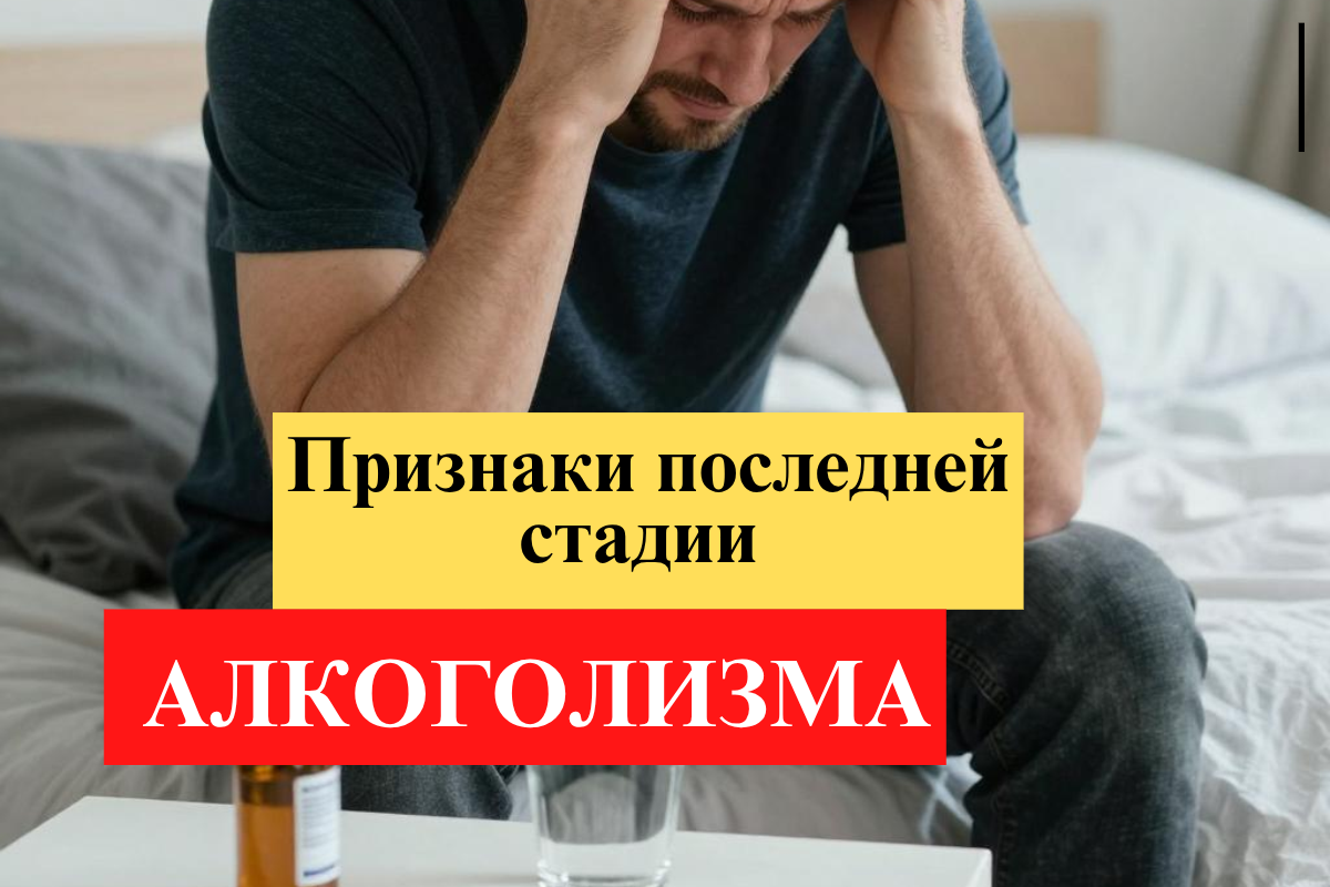 Алкоголизм – это прогрессирующее заболевание