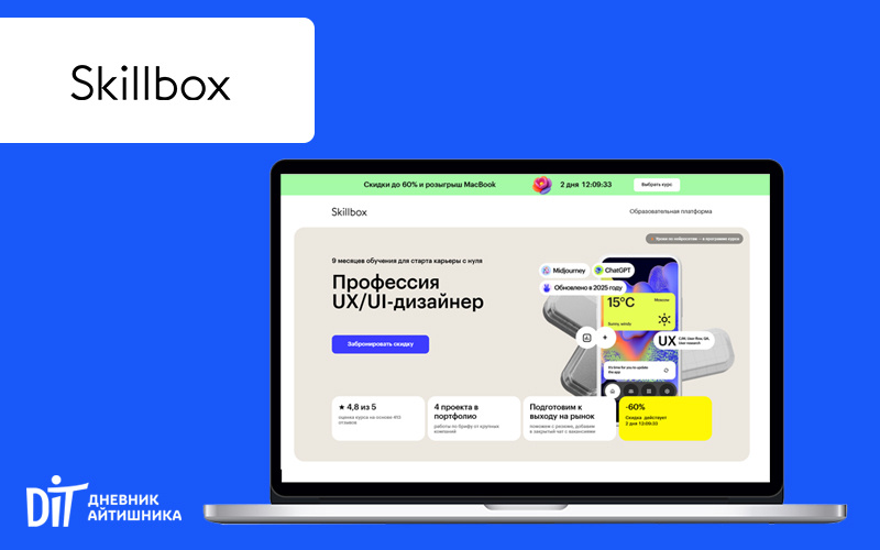 Обучение профессии UX UI дизайнер Скилбокс