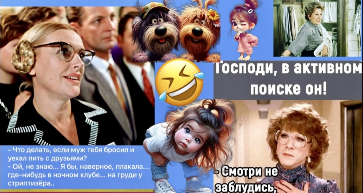 ЖЕНА: - Я от тебя ухожу! МУЖ в панике: - Я с тобой. 😂 Это весёлая планета Шутки мемы подборка анекдотов про нас красивых и их чёрт с ними