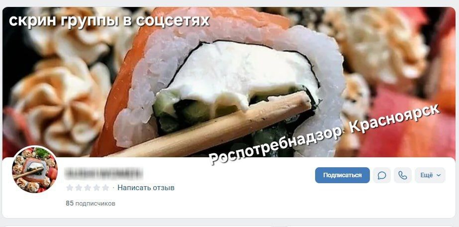    Скриншот: Роспотребнадзор по Красноярскому краю