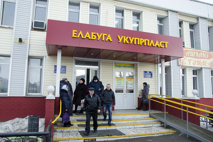    Единственный собственник компании «Елабуга УкупрПласт» — всероссийское общество слепых, старейшая в стране организация инвалидов, созданная еще в 1925 году.   
Фото: «БИЗНЕС Online»