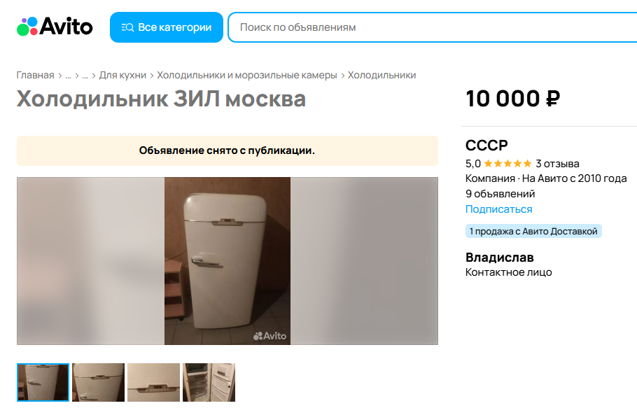 Вот наш холодильник на Авито
