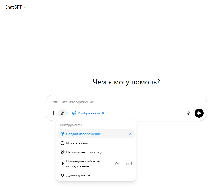 Чат GPT также доступен и с телефона. 