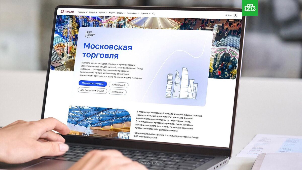    На mos.ru появился новый спецпроект «Московская торговля»