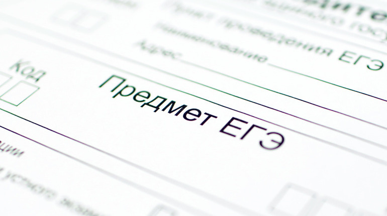    ЕГЭ. Фото: Baltphoto