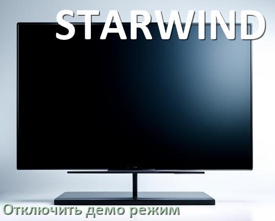 
Как на телевизоре STARWIND отключить демо режим и убрать без пульта