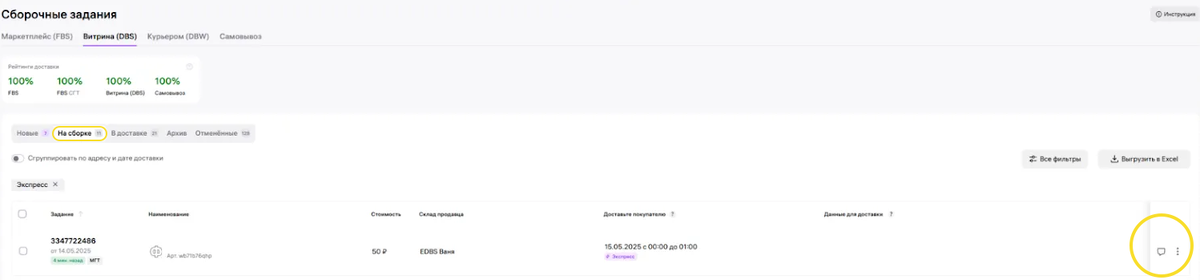 Источник: https://seller.wildberries.ru/