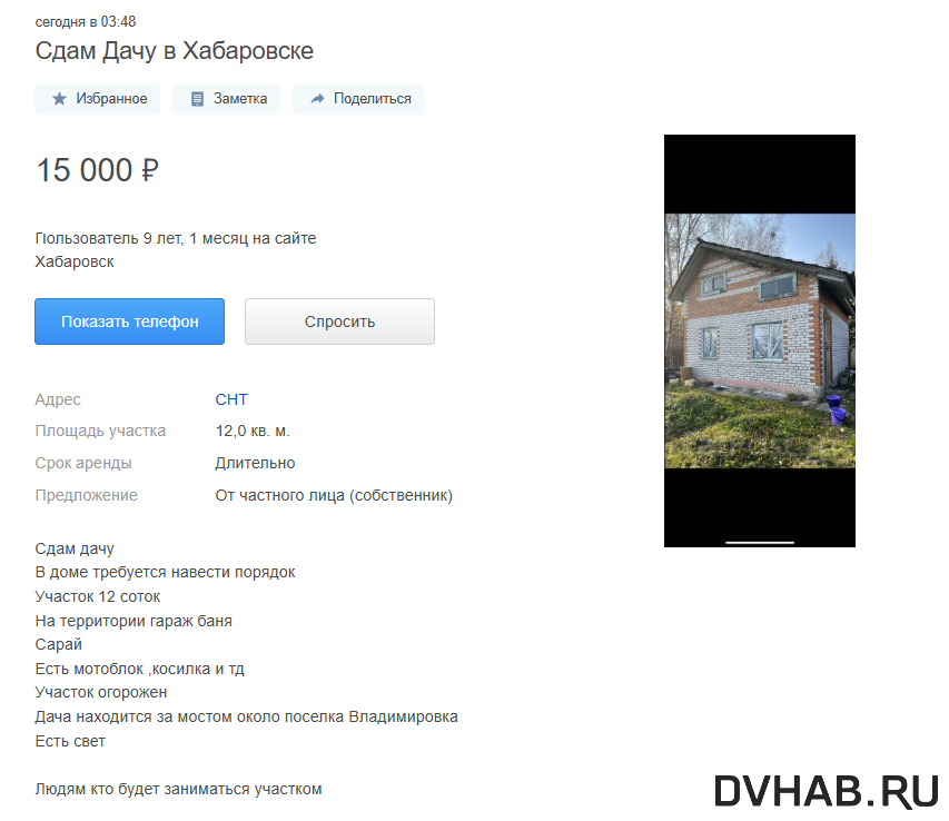    Объявление об аренде дачи