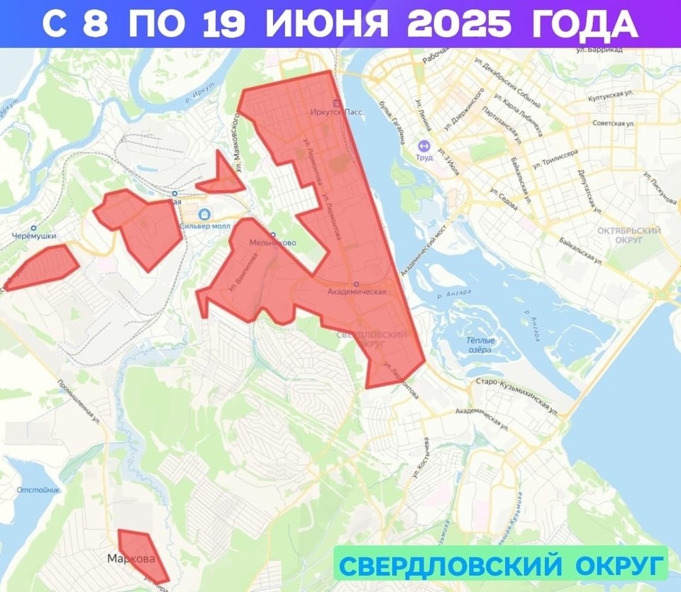    Отключение горячей воды в Иркутске в июне 2025: адреса. Данные Оператора Теплосетей Иркутска