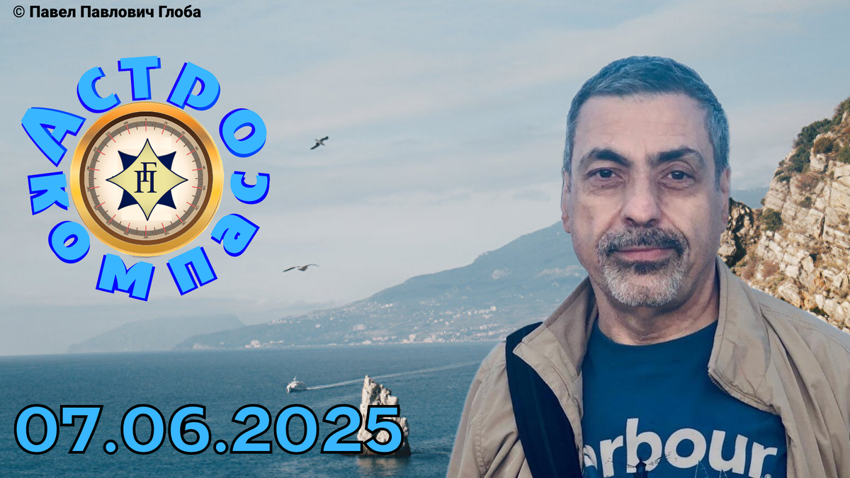 © Глоба Павел Павлович