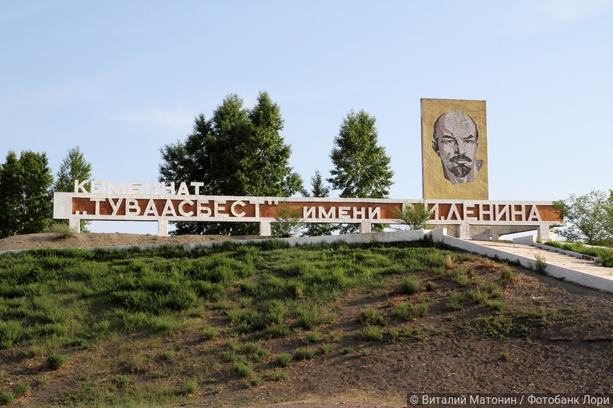 Стела "Комбинат Туваасбест имени В. И. Ленина"