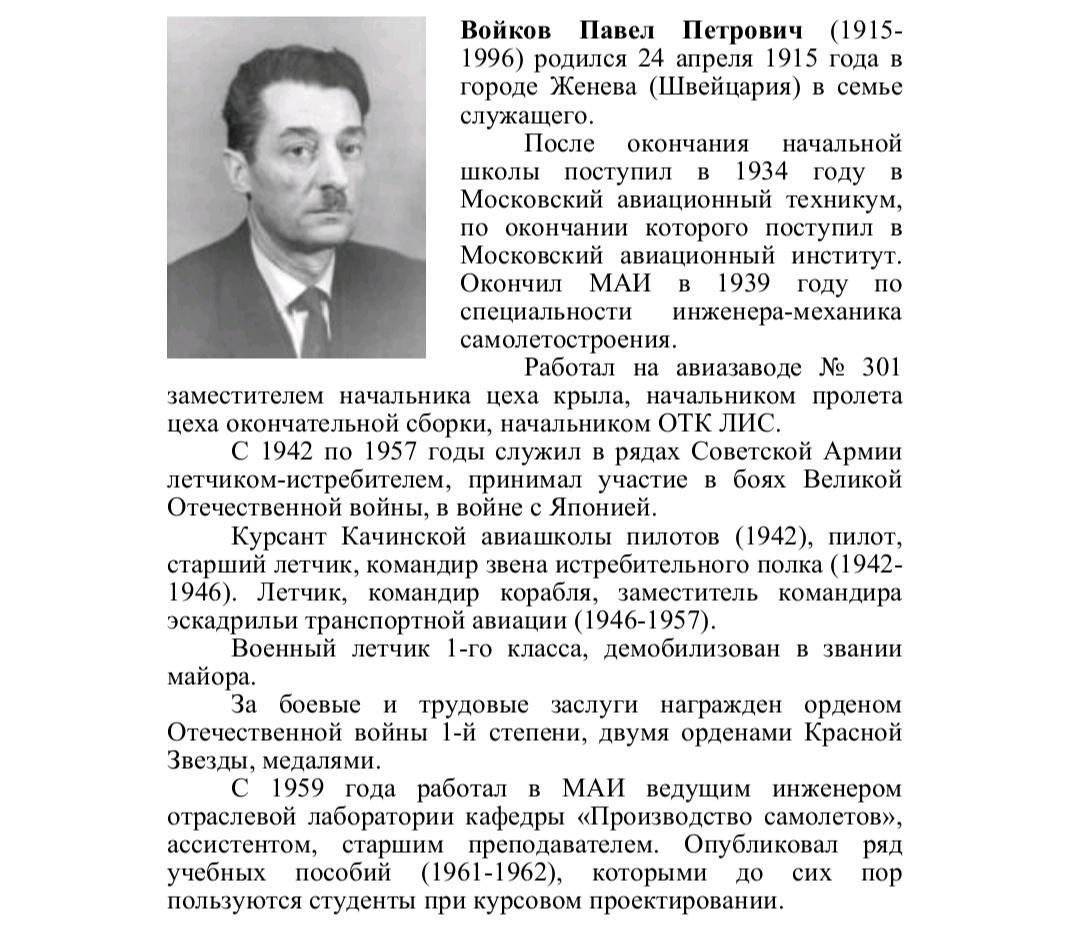 Информация из справочных материалов МАИ