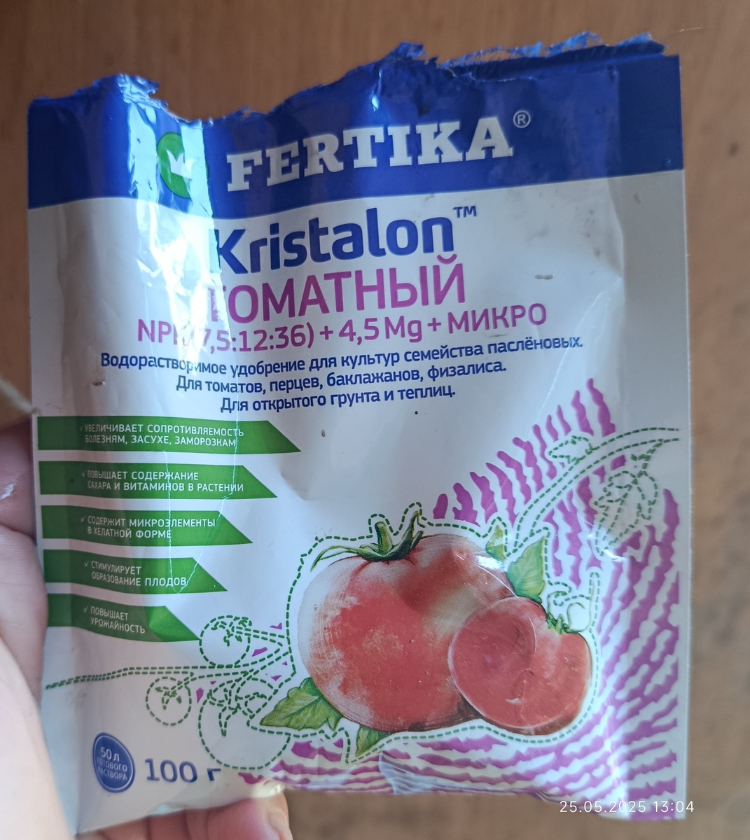 Купила в мае 23 года. В прошлом году не подкармливала. Не успела среагировать. Помидоры очень быстро тогда поспели