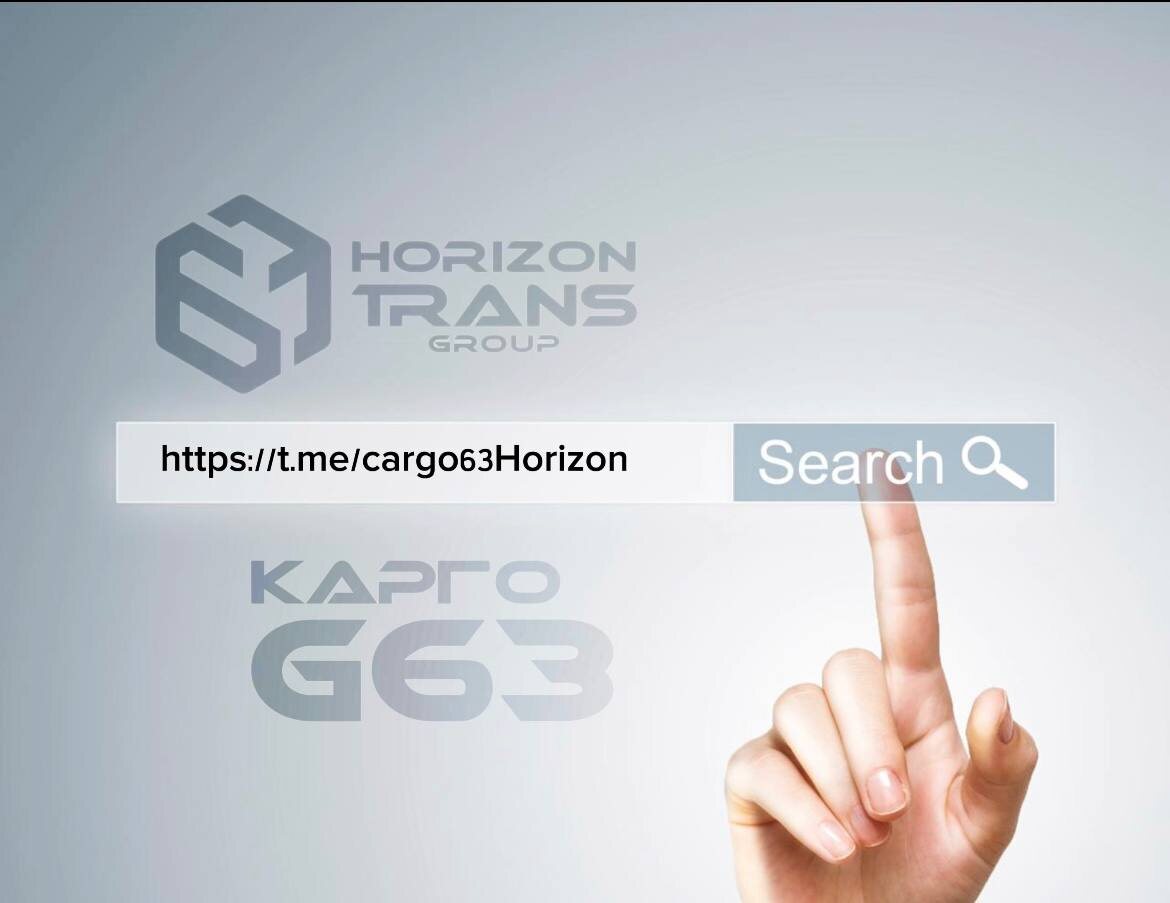 https://t.me/cargo63Horizon доставка в срок 