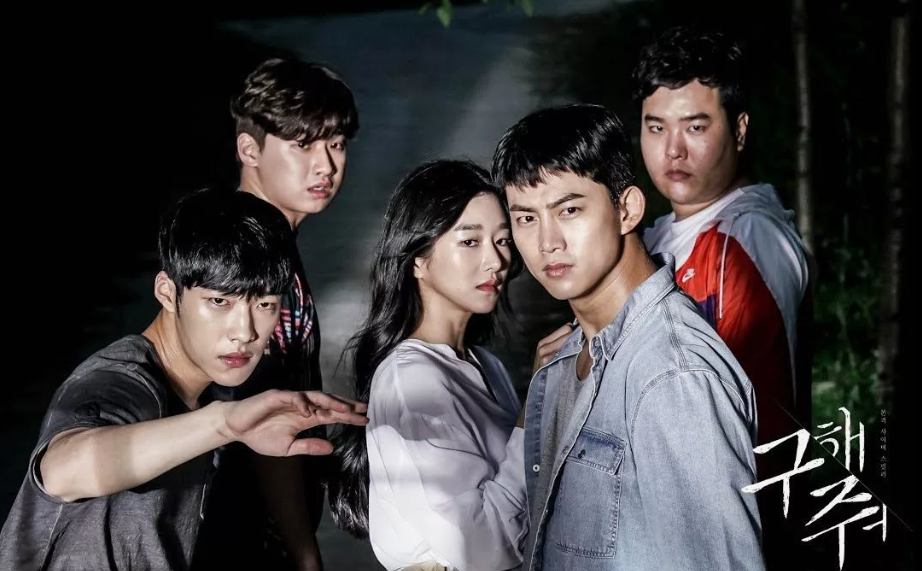 Спаси меня (2017) 