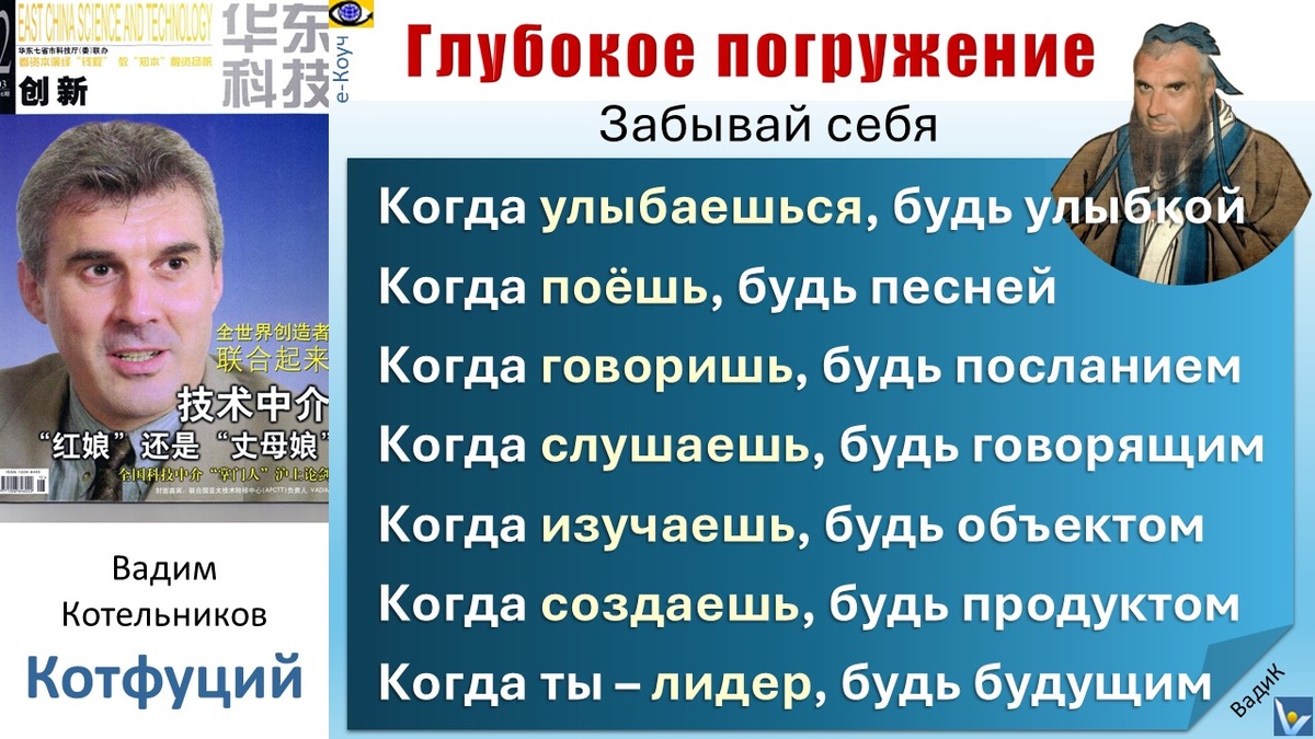 КОТФУЦИЙ: мудрые шутки, мудрости с ароматом юмора о жизни, любви, полике - креативные пути к совершенству мышления (Вадим Котельников)