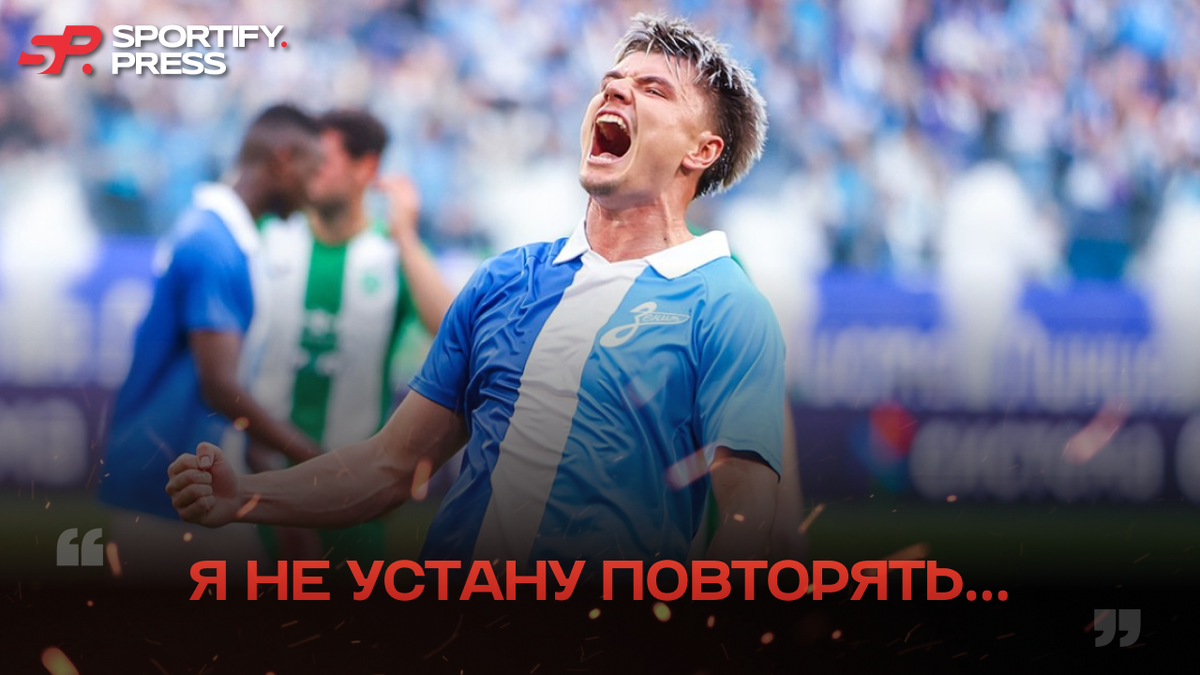 Фото: Анна Мейер / ФК «Зенит»