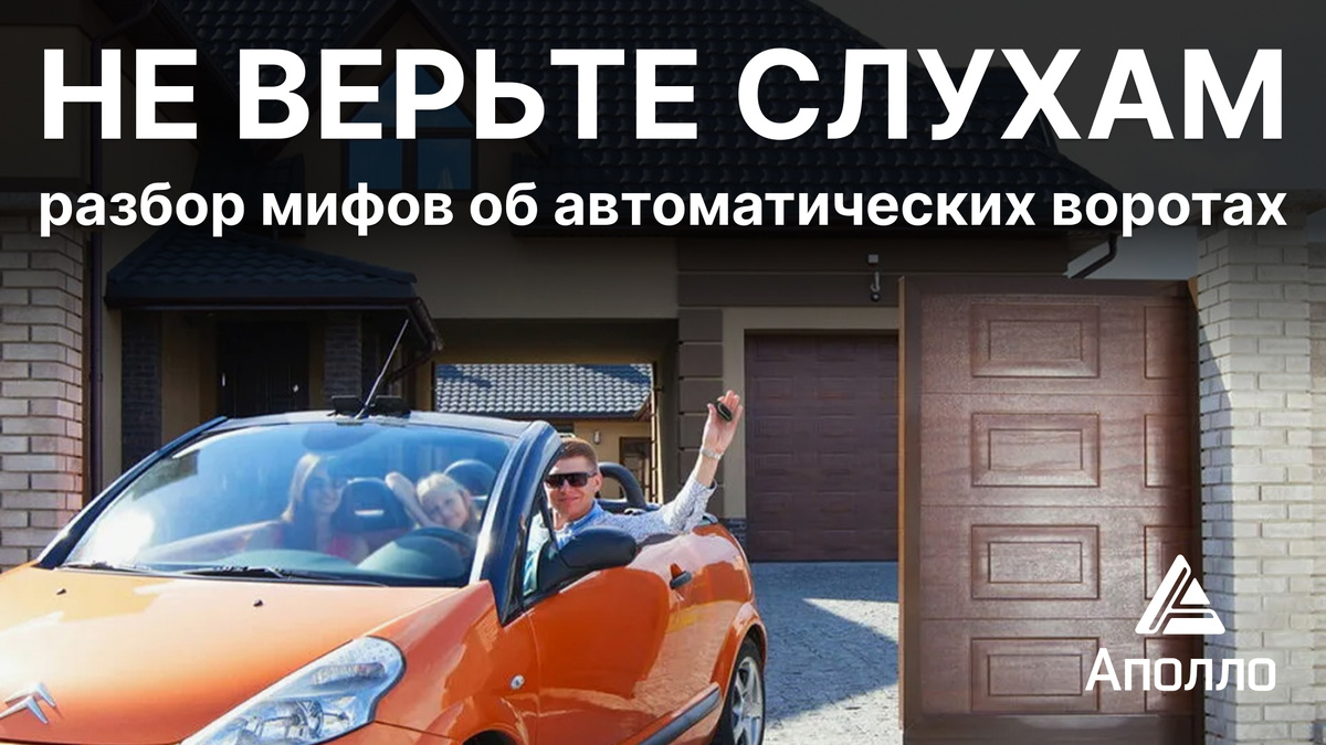 Автоматические ворота