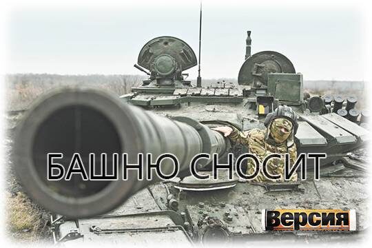    Башню сносит