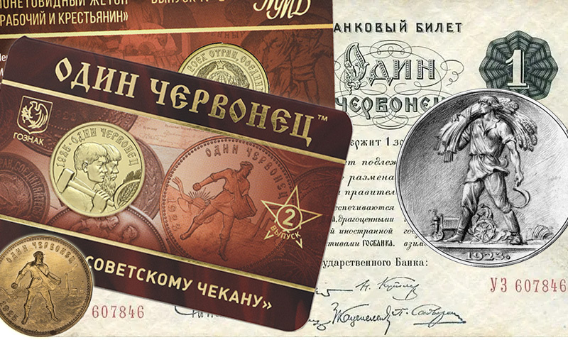 Жетон ММД 2025 года «Один червонец 1925 год – Рабочий и крестьянин» 