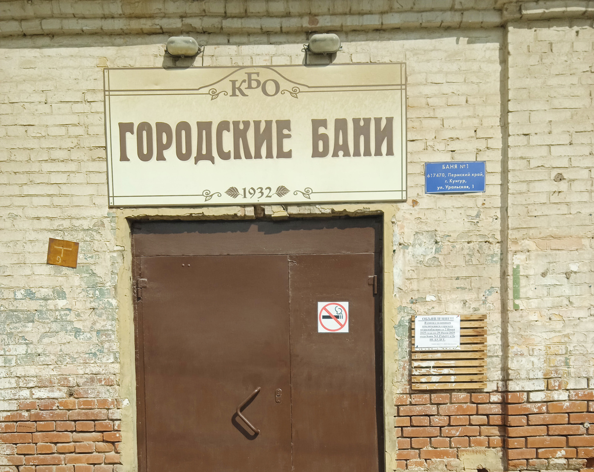 На бане № 1 нет расписания работы, лишь одно объявление - о закрытии до 29 июня