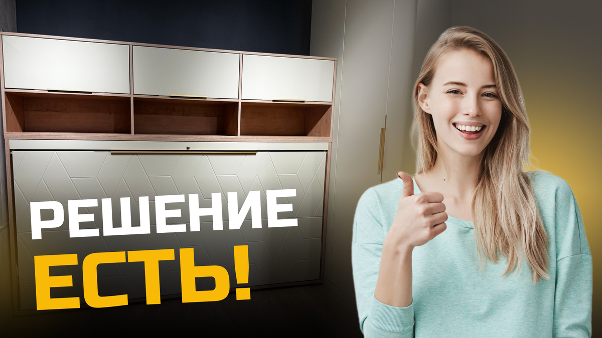 Как убрать кровать и сделать ее незаметной – гости увидят только красоту