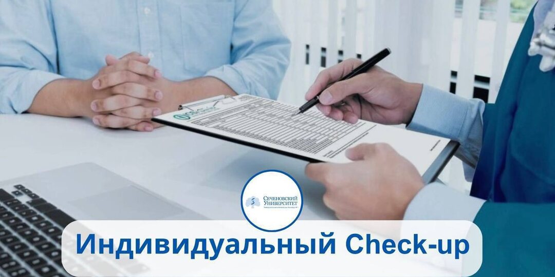 В УКБ №1 у Вас есть возможность посетить врача-терапевта с последующим составлением индивидуальной комплексной программы (Check-up