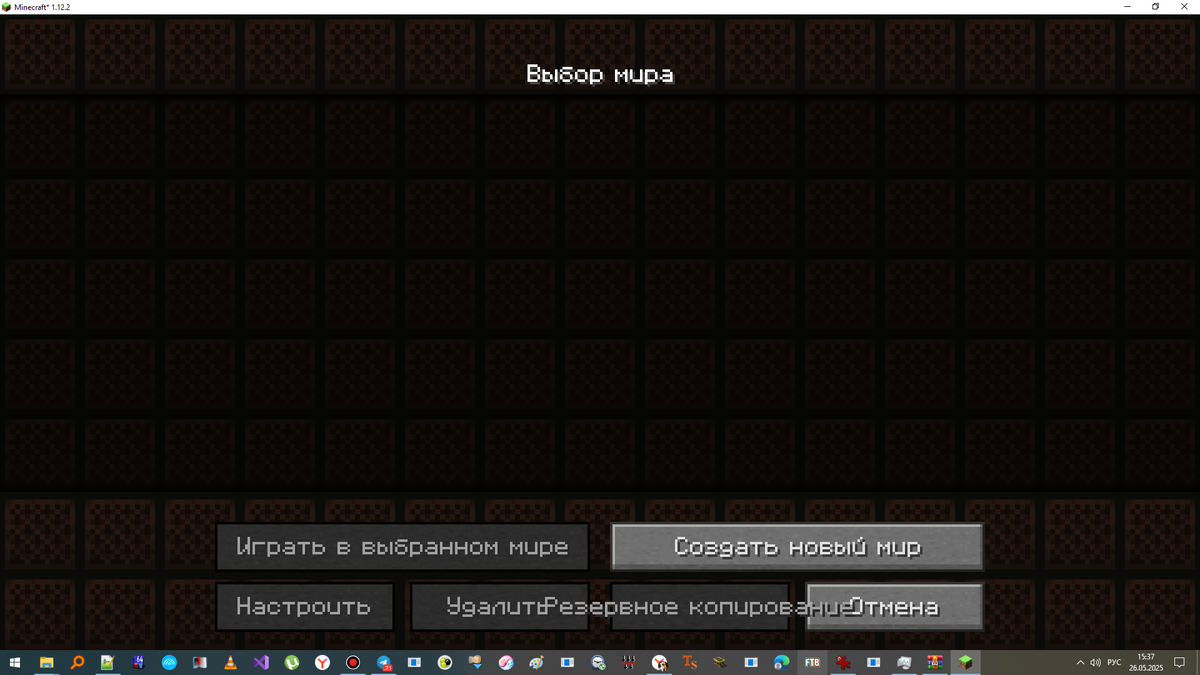 Перед началом создания мира