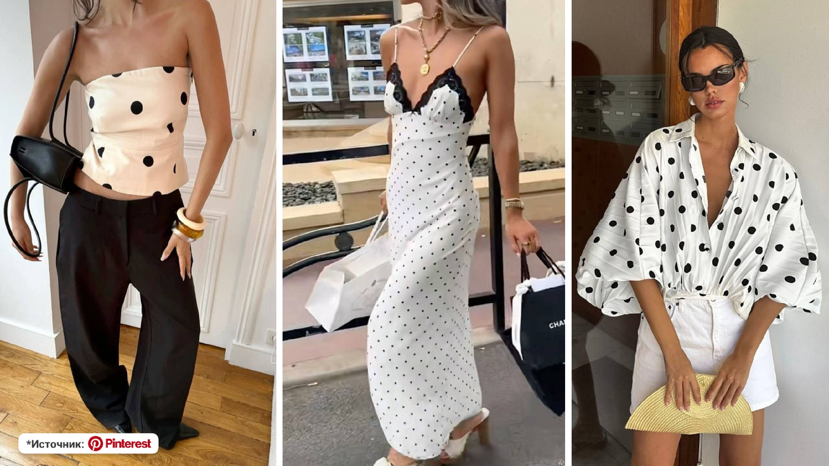 ТРЕНД НА ПРИНТ В ГОРОХ