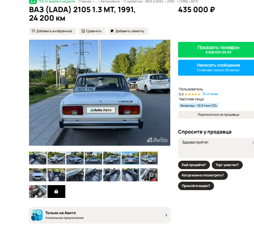 Скриншот Avito.ru  📷
