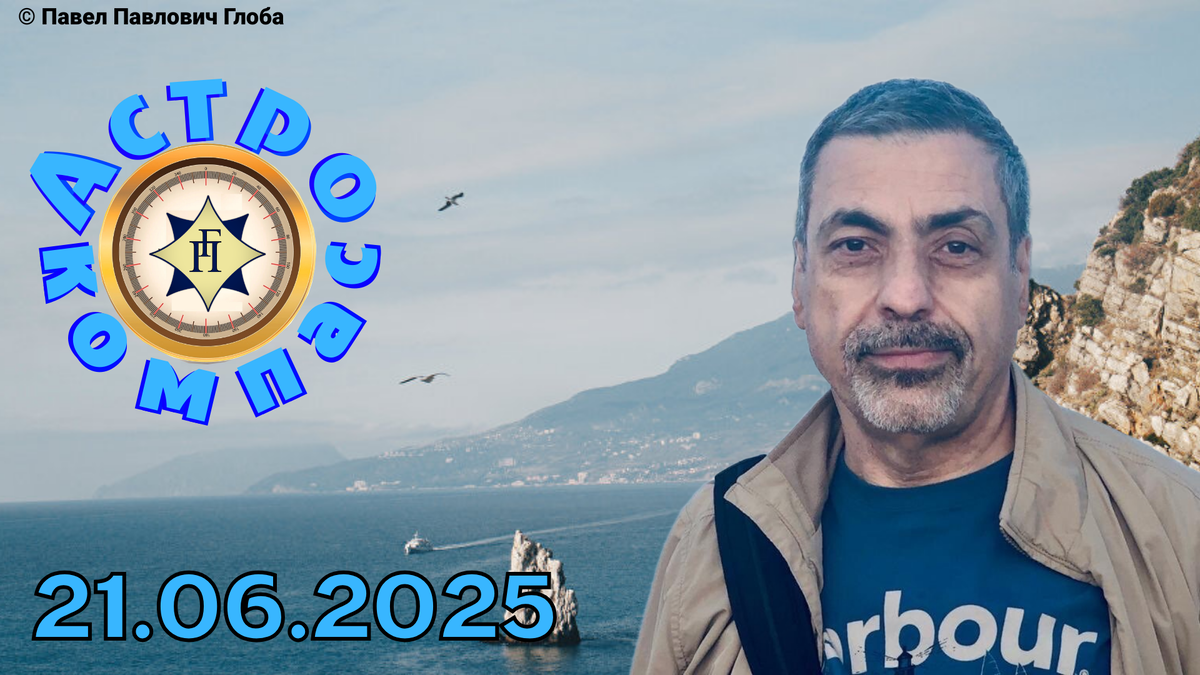 © Глоба Павел Павлович