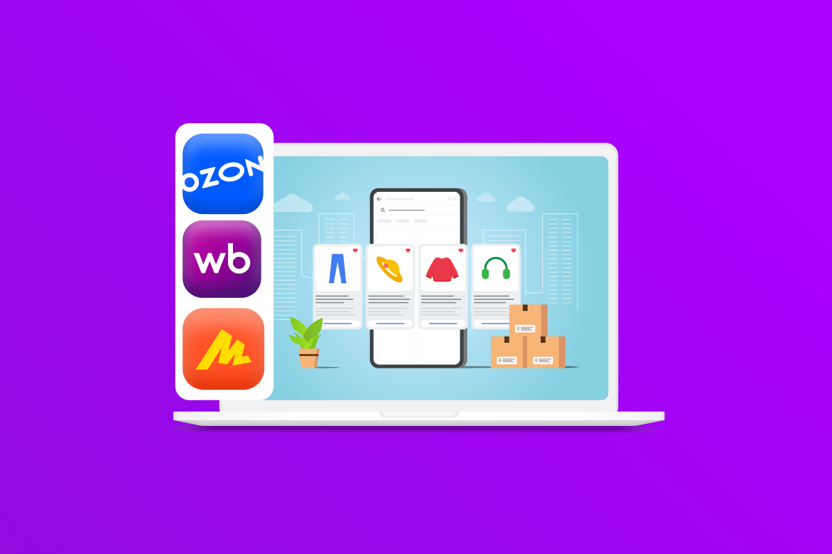 7 вызовов при работе с Ozon, Яндекс.Маркетом и другими площадками