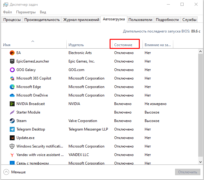 В строке "Состояние" - отключаем все автозагрузки, кроме важных приложений